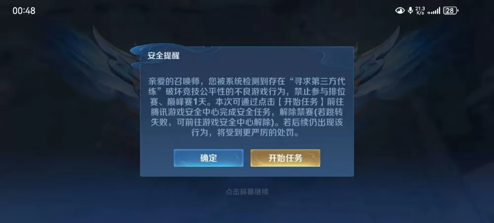 王者被检测代练怎么解除