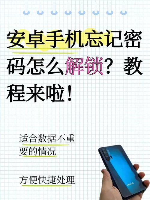 老式安卓手机怎么破密码呢
