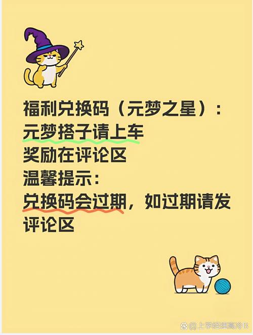 圆梦之星福利兑换码