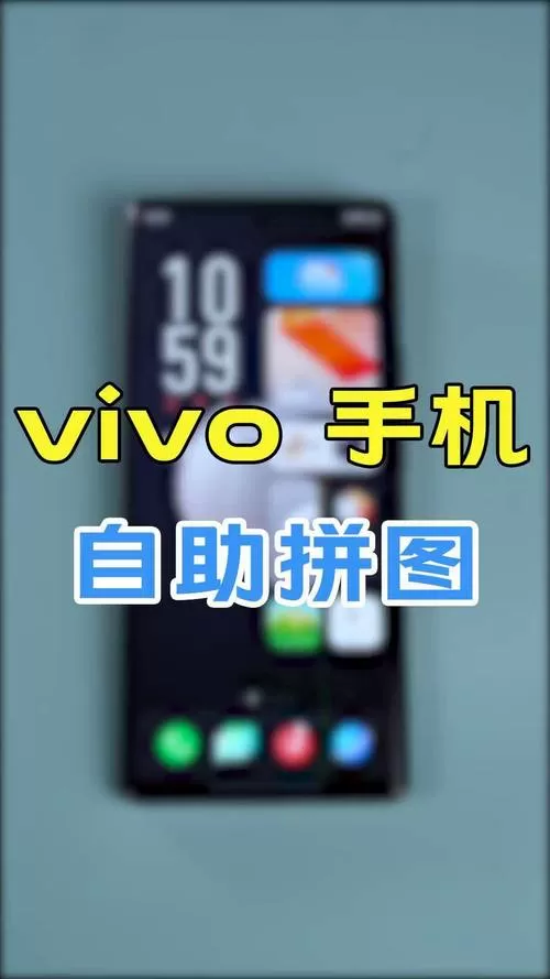vivo手机拼图在哪里