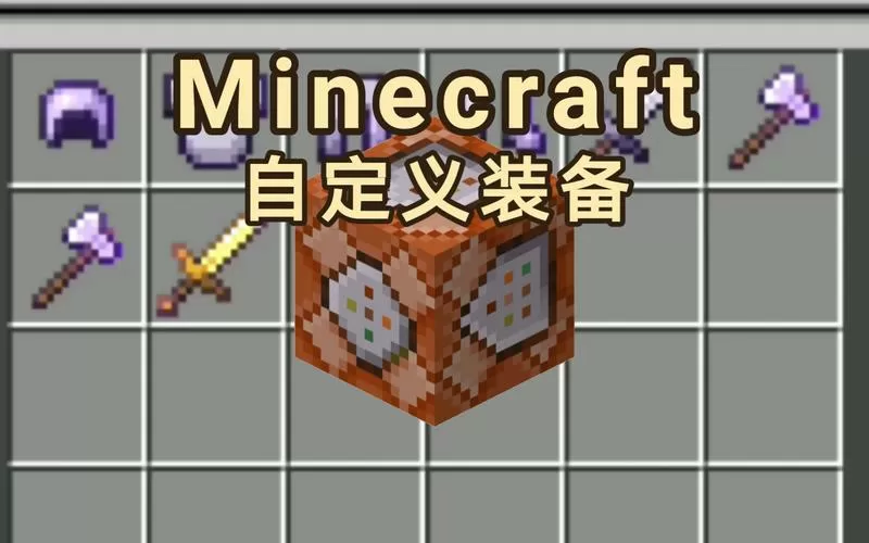 我的世界最强装备是什么