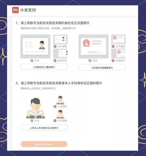小米账号怎么实名认证