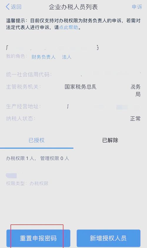 如何重置自然人电子税务局登录密码