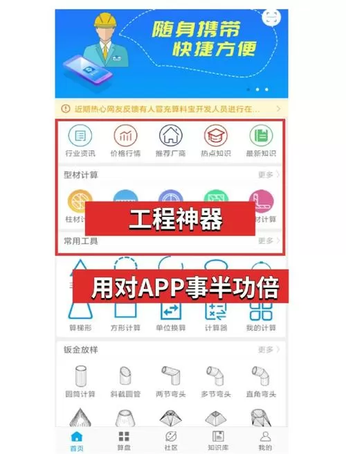 算料宝免费版下载
