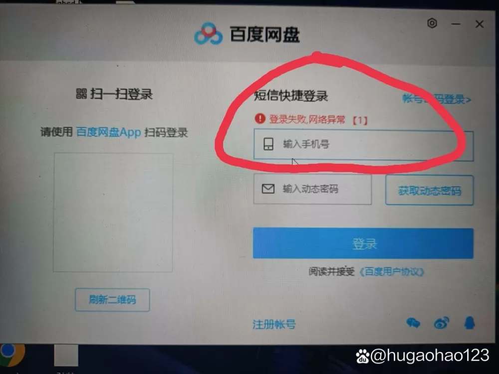 百度云网盘登录不上怎么办截图