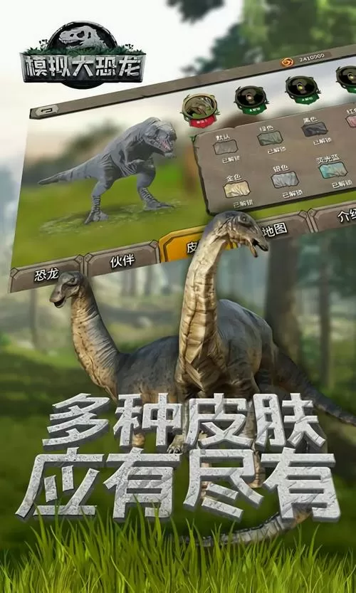 模拟大恐龙无限技能破解版
