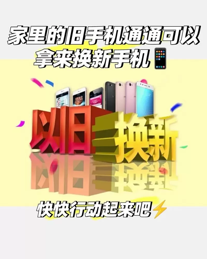 手机以旧换新可以用多个旧手机吗