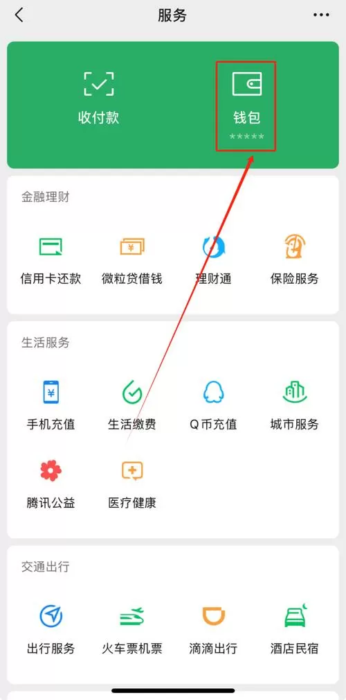 怎么查看银行卡绑定了几个微信账号