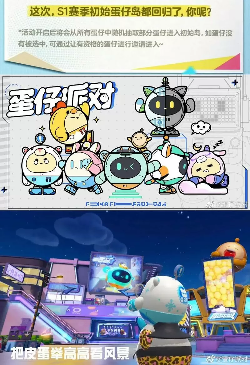 蛋仔派对老版本s1赛季下载