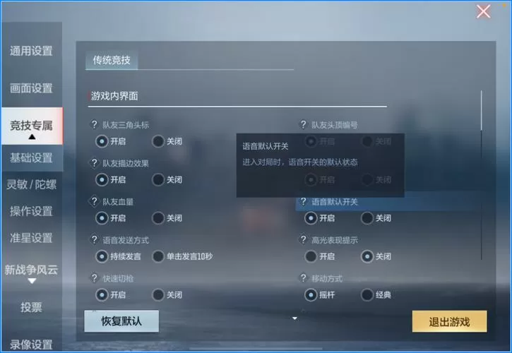 cf手游语音权限设置截图