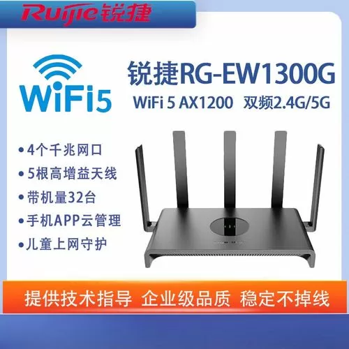 锐捷1300g路由器设置