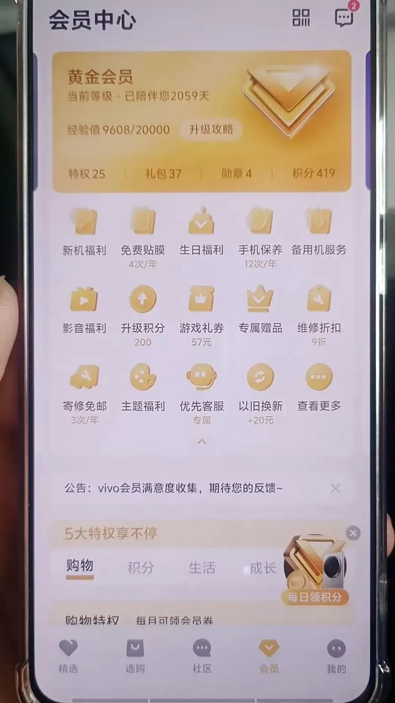 vivo会员分几个等级
