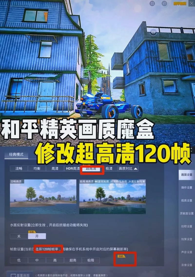 和平精英画质工具盒