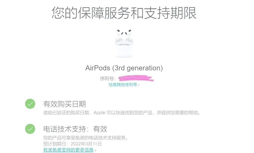 苹果技术支持序列号查询