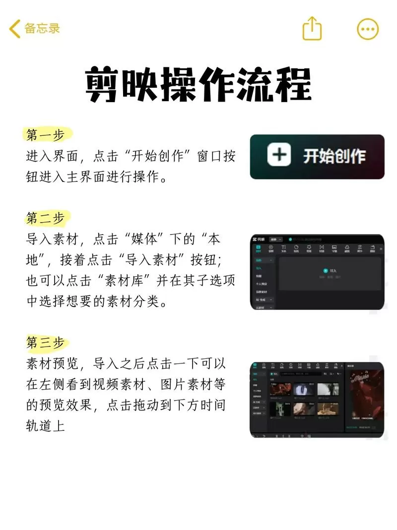 剪映的全部步骤视频教程