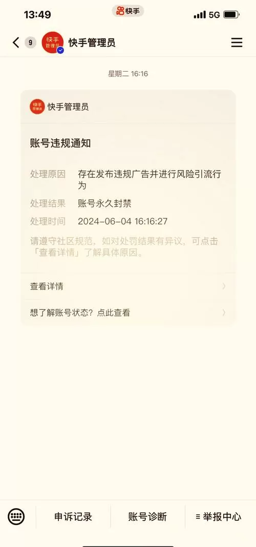 快手号异常怎么办解除