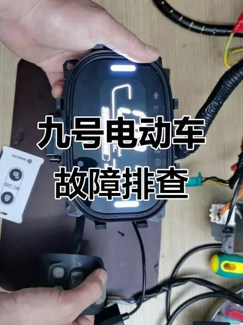 九号电动车蓝牙无法打开