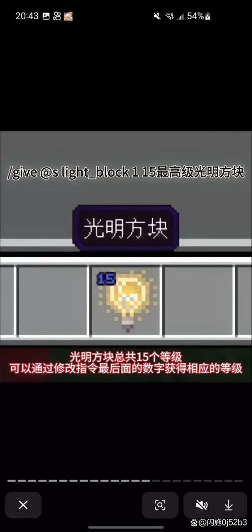 我的世界光明方块获取指令