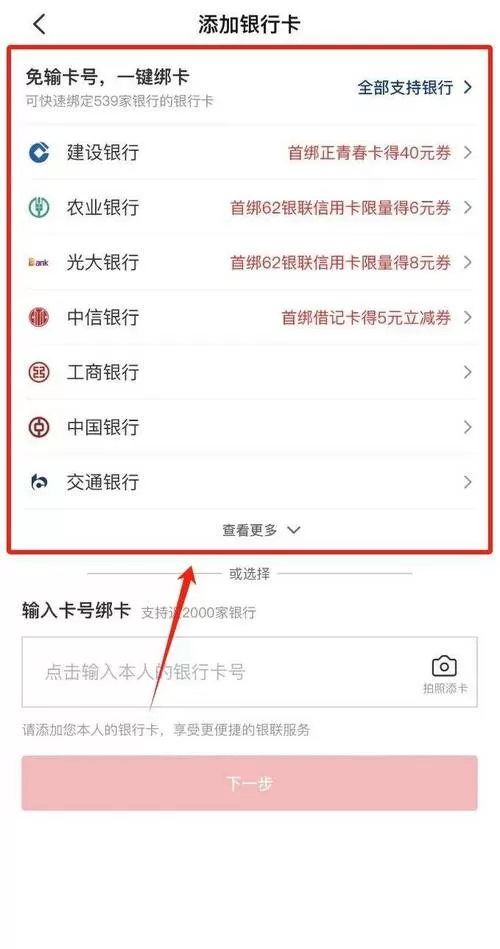 怎样查手机号绑定的银行卡