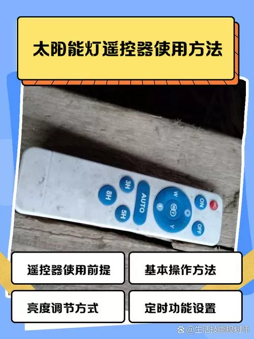 太阳能灯遥控器怎么恢复出厂设置