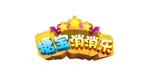 糖果消消乐赚钱正规版