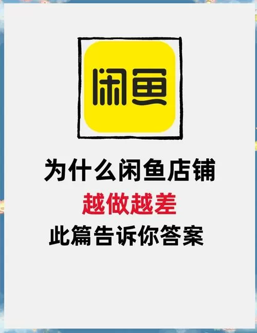 闲鱼流量突然下降了怎么提升