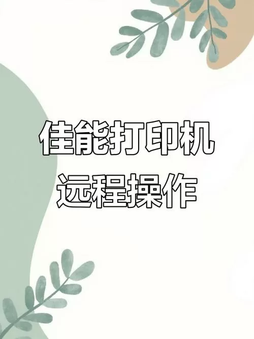 佳能打印机如何设置彩色打印