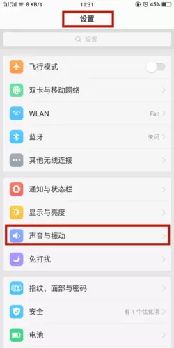 oppo手机静音在哪里设置