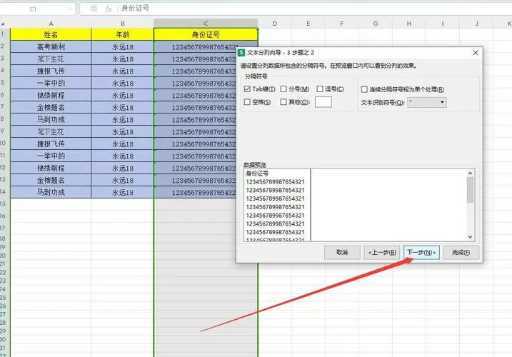 身份证号有逗号怎么去除