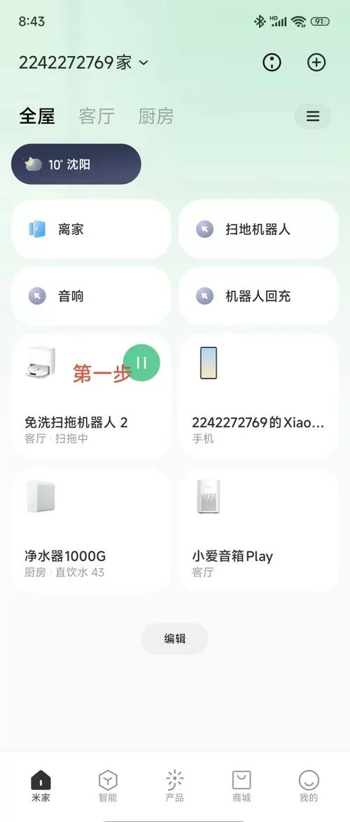米家如何更改家庭创建者信息