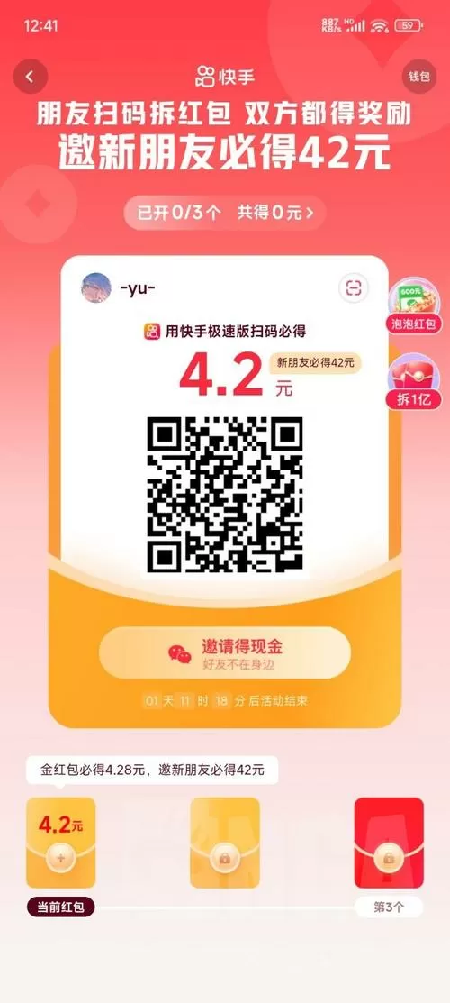 快手极速版邀请码在哪