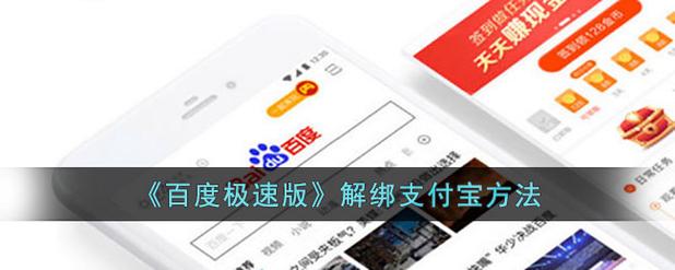 百度提现怎么解除绑定