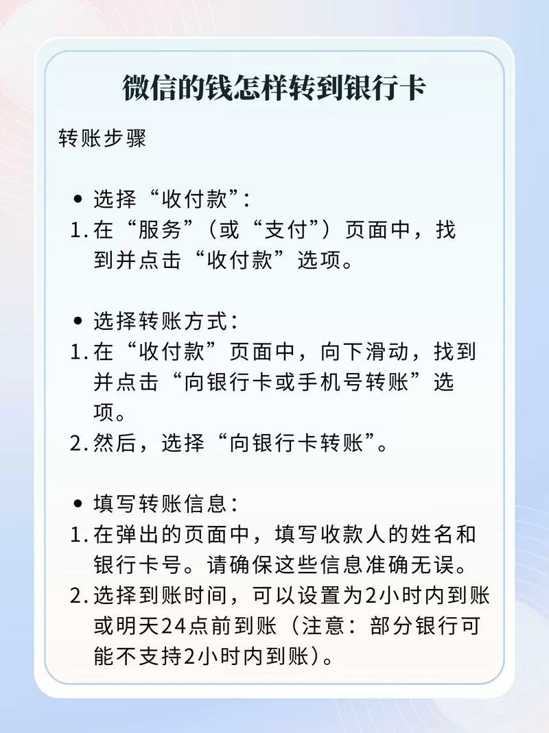 怎么从微信转到银行卡不收手续费