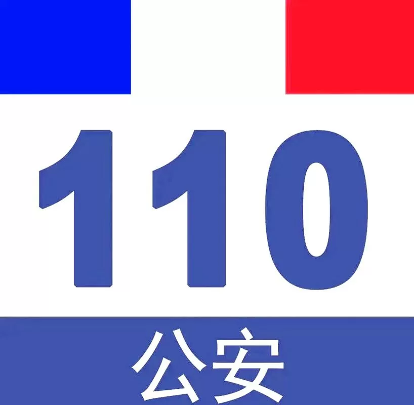 河北公安110app下载安装
