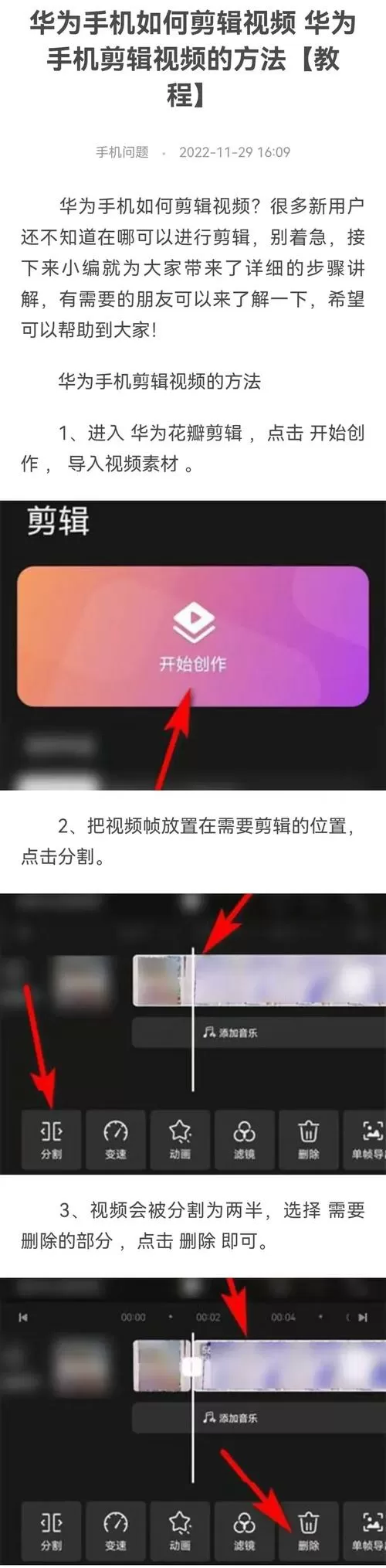 相册里的视频怎么剪掉多余的截图