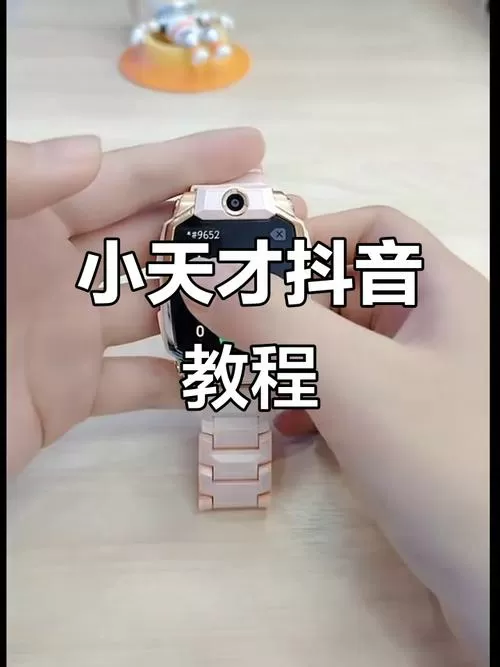 小天才怎么刷抖音