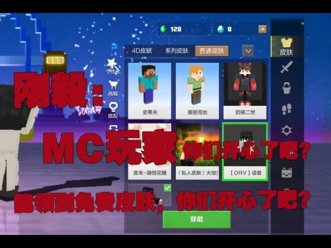 我的世界能赠送皮肤吗