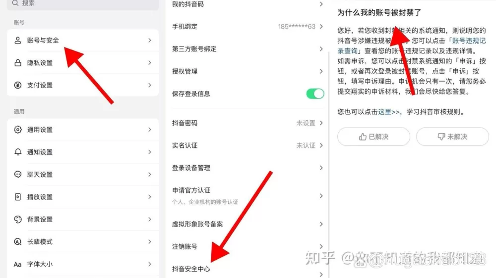 风险号码实名认证怎么解除
