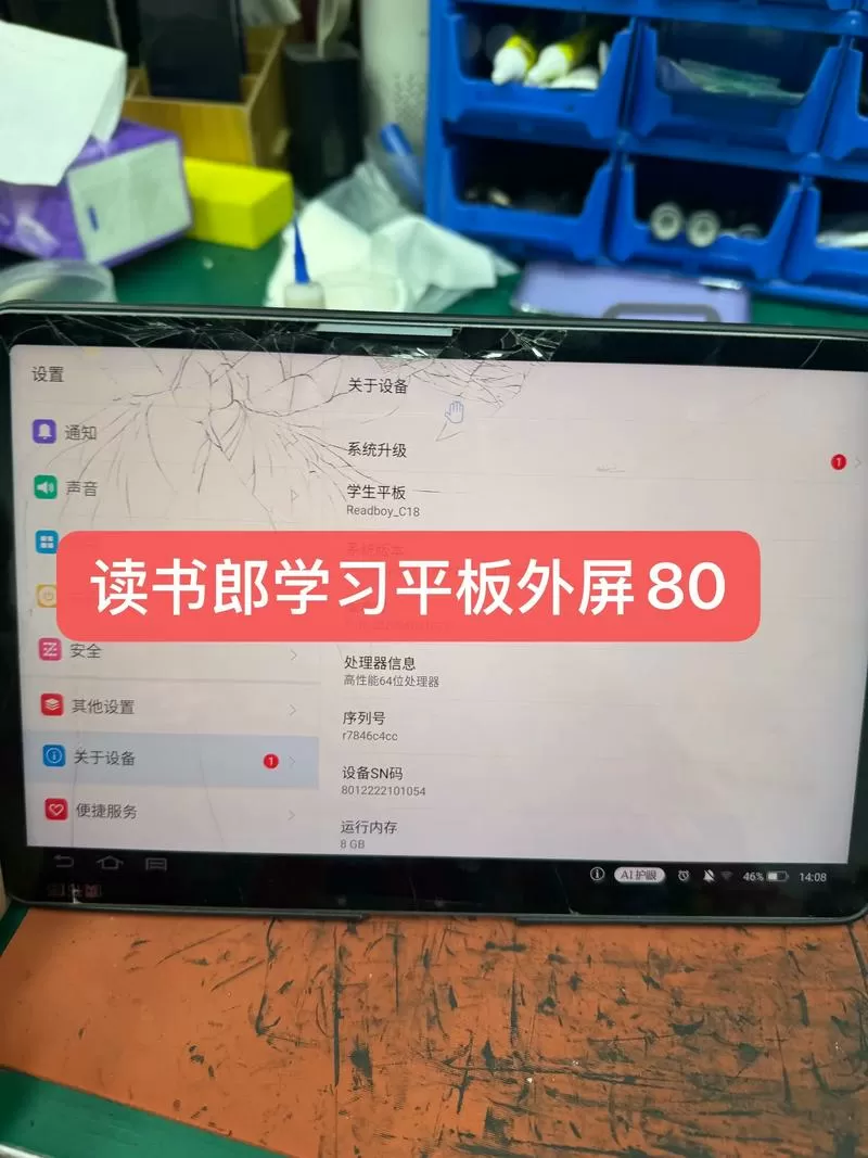 读书郎c20pro如何变成普通平板