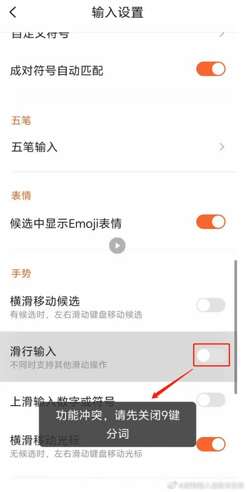 手机搜狗输入法突然不能使用
