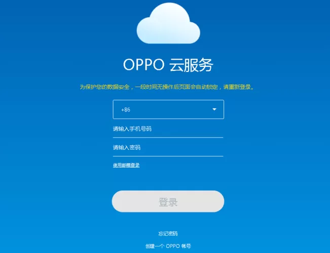 oppo云服务登录入口官网
