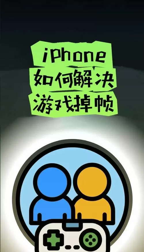 平板游戏一直闪退怎么解决