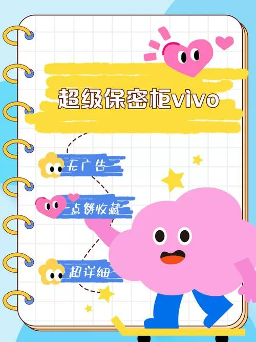 vivo保密柜误删