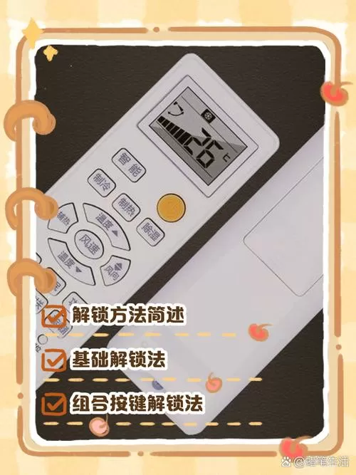 海尔遥控怎么解锁按键