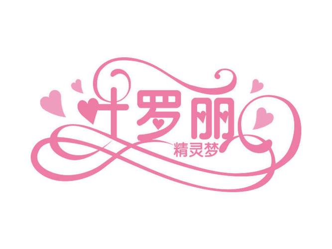 叶罗丽精灵梦法术口诀