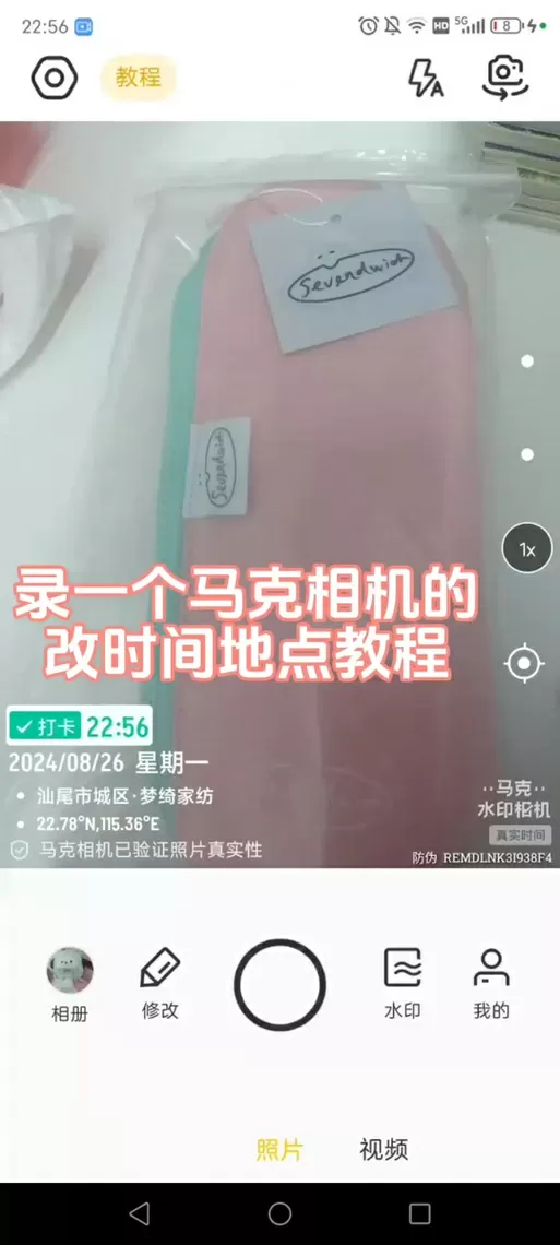 马克相机修改时间破解版