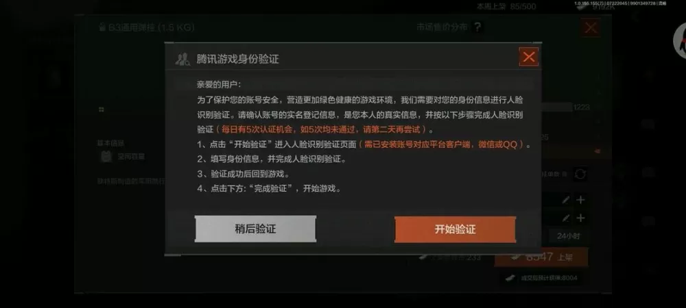 暗区防沉迷怎么才能解开