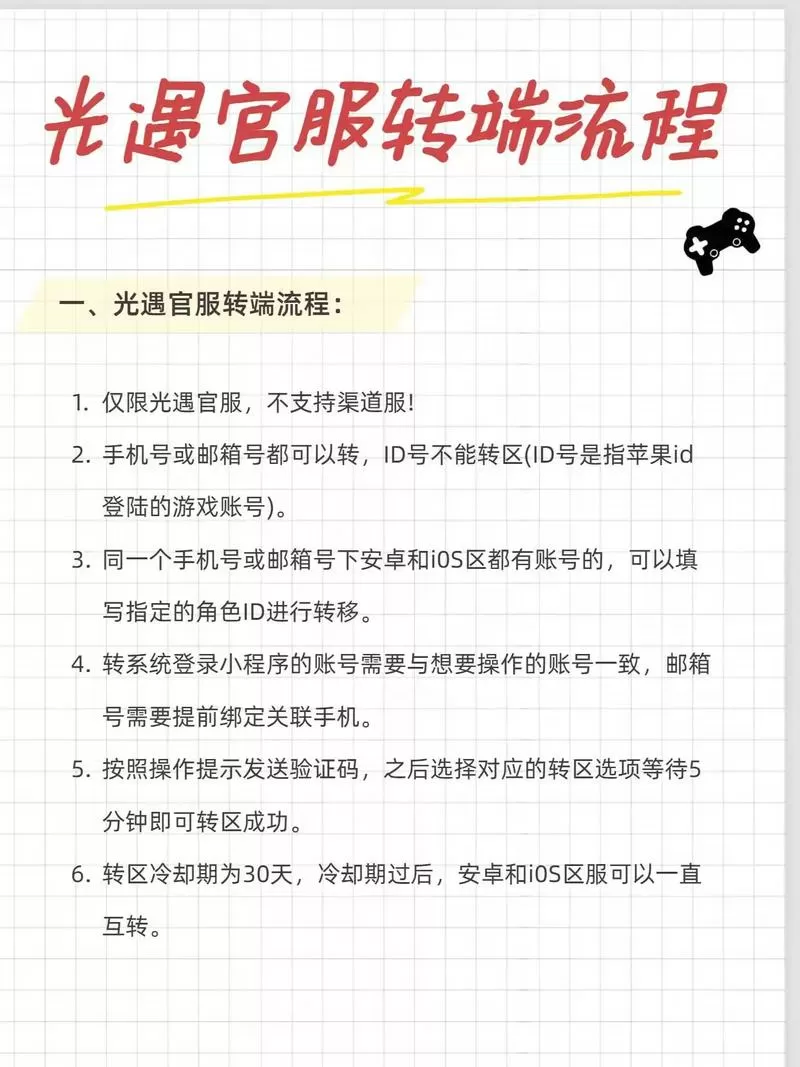 光遇怎么从渠道服切换到官服