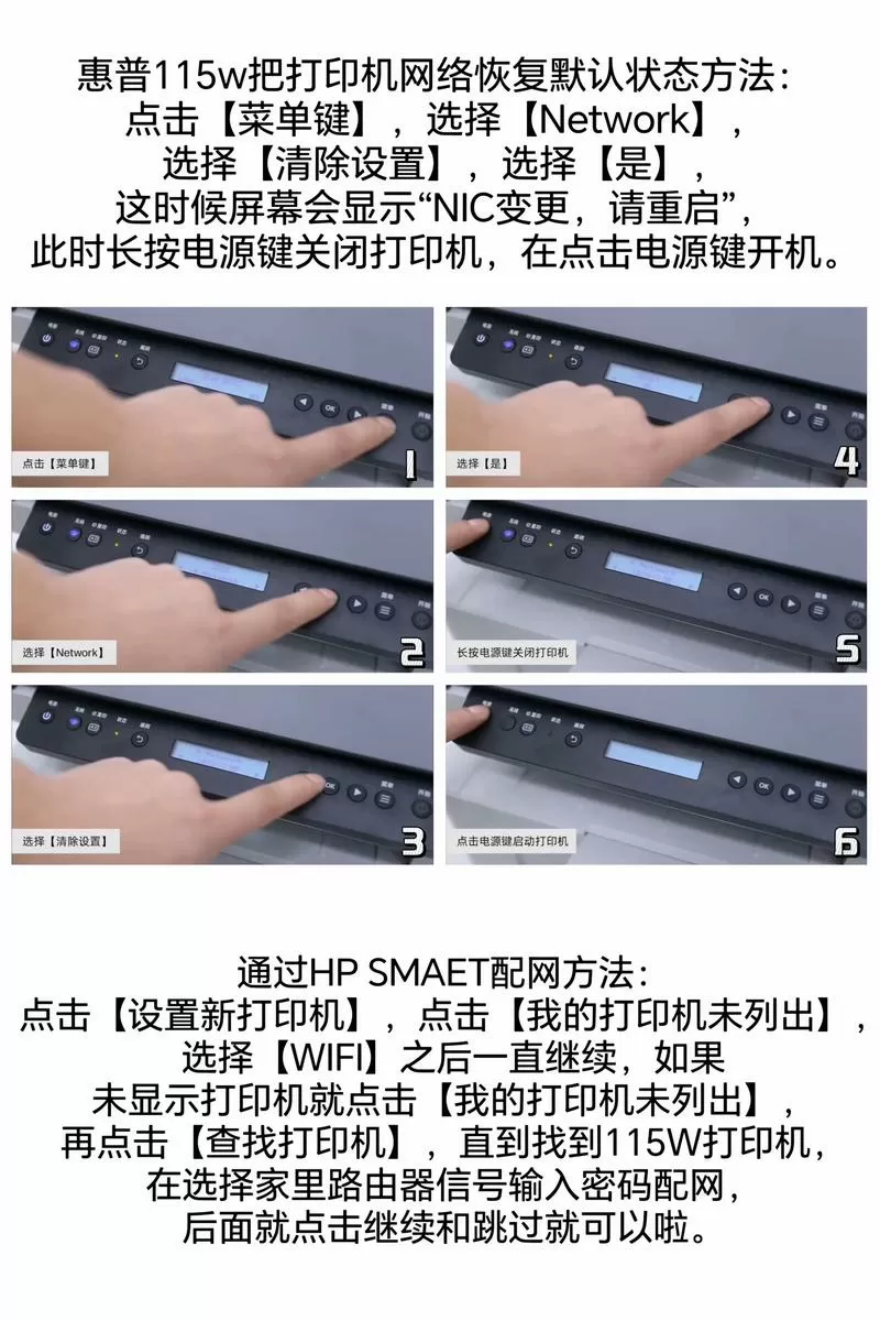 惠普打印机强制恢复出厂设置