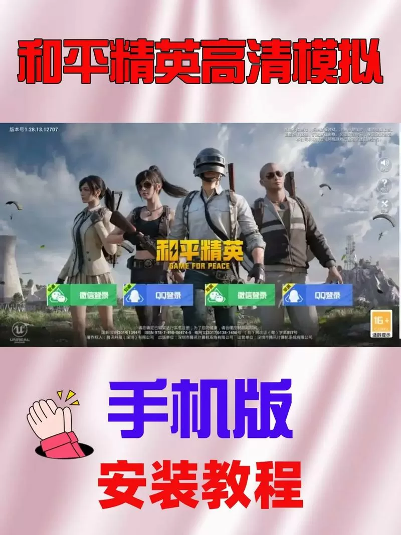 和平精英模拟器能和手机组队吗